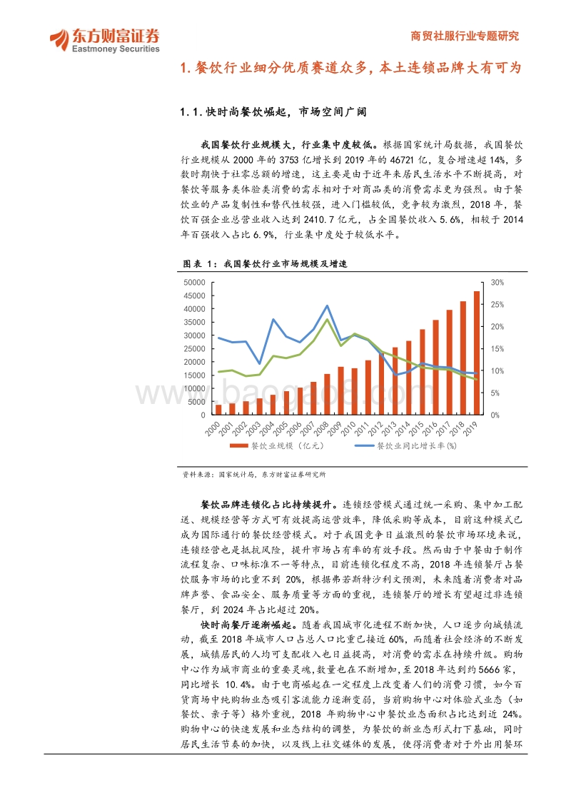 九毛九：时尚餐饮崛起，本土龙头品牌快速奔跑.pdf_第4页