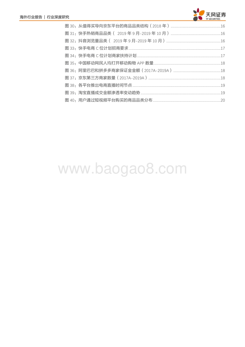 电商行业深度研究：展望2020：竞争白热化之际，决胜用户精细化运营.pdf_第3页