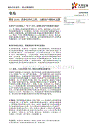电商行业深度研究：展望2020：竞争白热化之际，决胜用户精细化运营.pdf