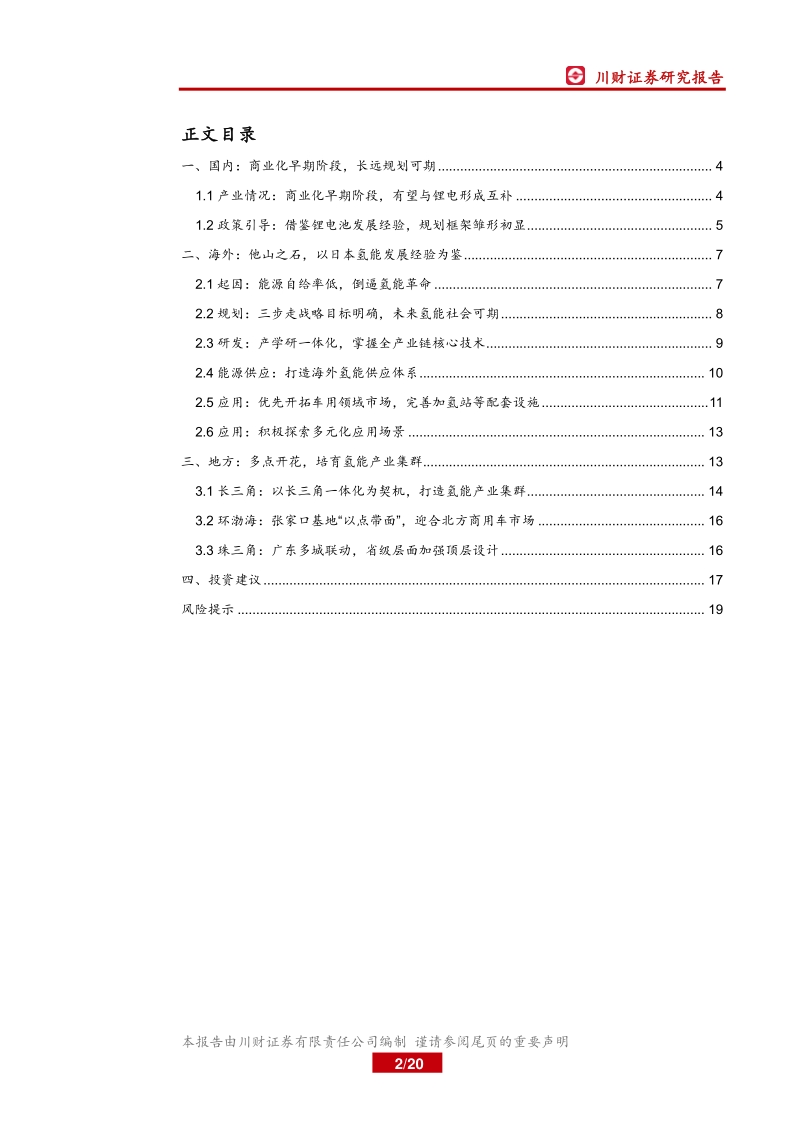 燃料电池系列深度报告（三）：政策篇：框架初成，静候顶层设计.pdf_第2页