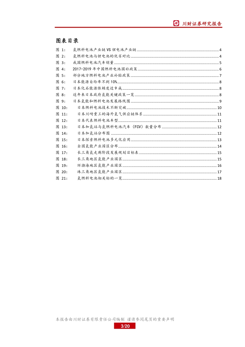 燃料电池系列深度报告（三）：政策篇：框架初成，静候顶层设计.pdf_第3页