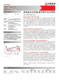 核心零部件国产化：高端液压攻坚期，看好国产龙头弹性.pdf