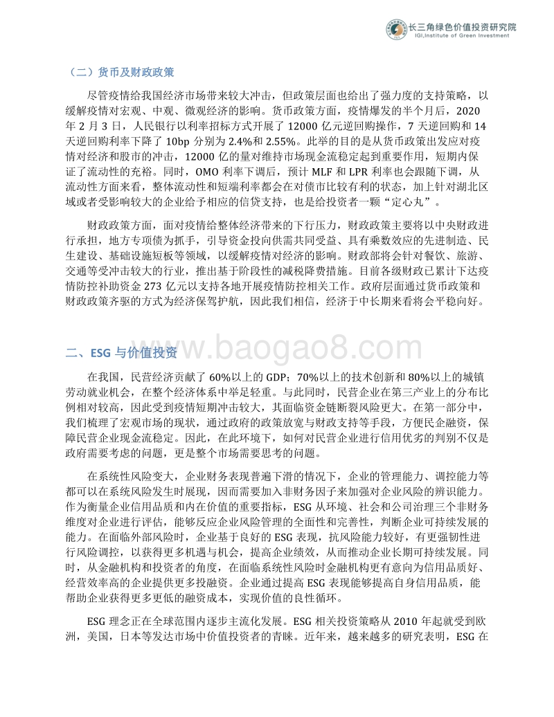 后疫情时期，市场分析及投资策略选择.pdf_第2页