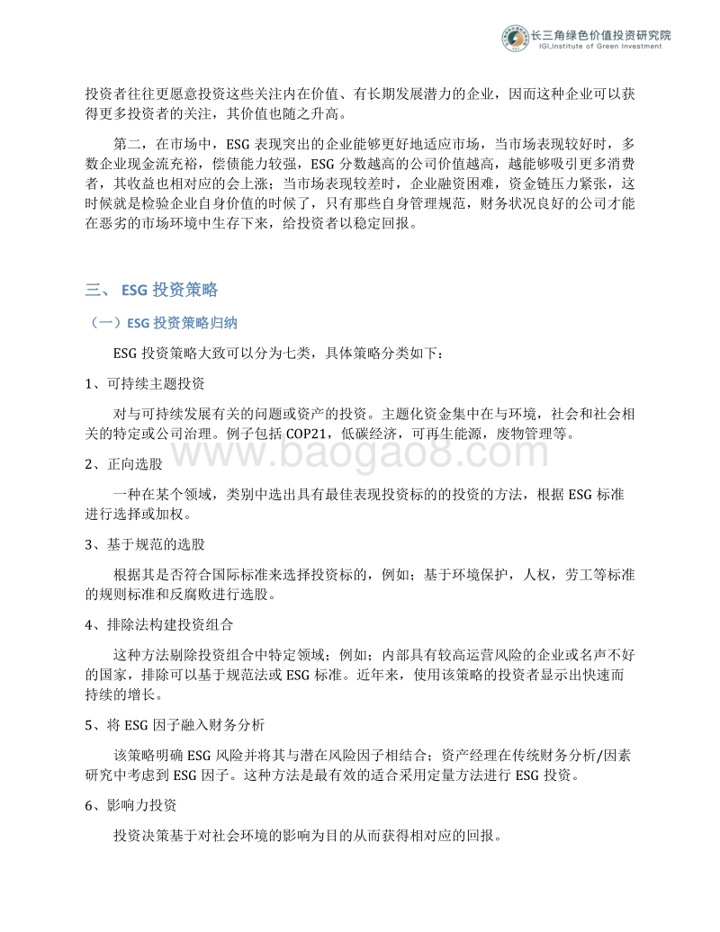 后疫情时期，市场分析及投资策略选择.pdf_第5页