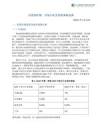 后疫情时期，市场分析及投资策略选择.pdf