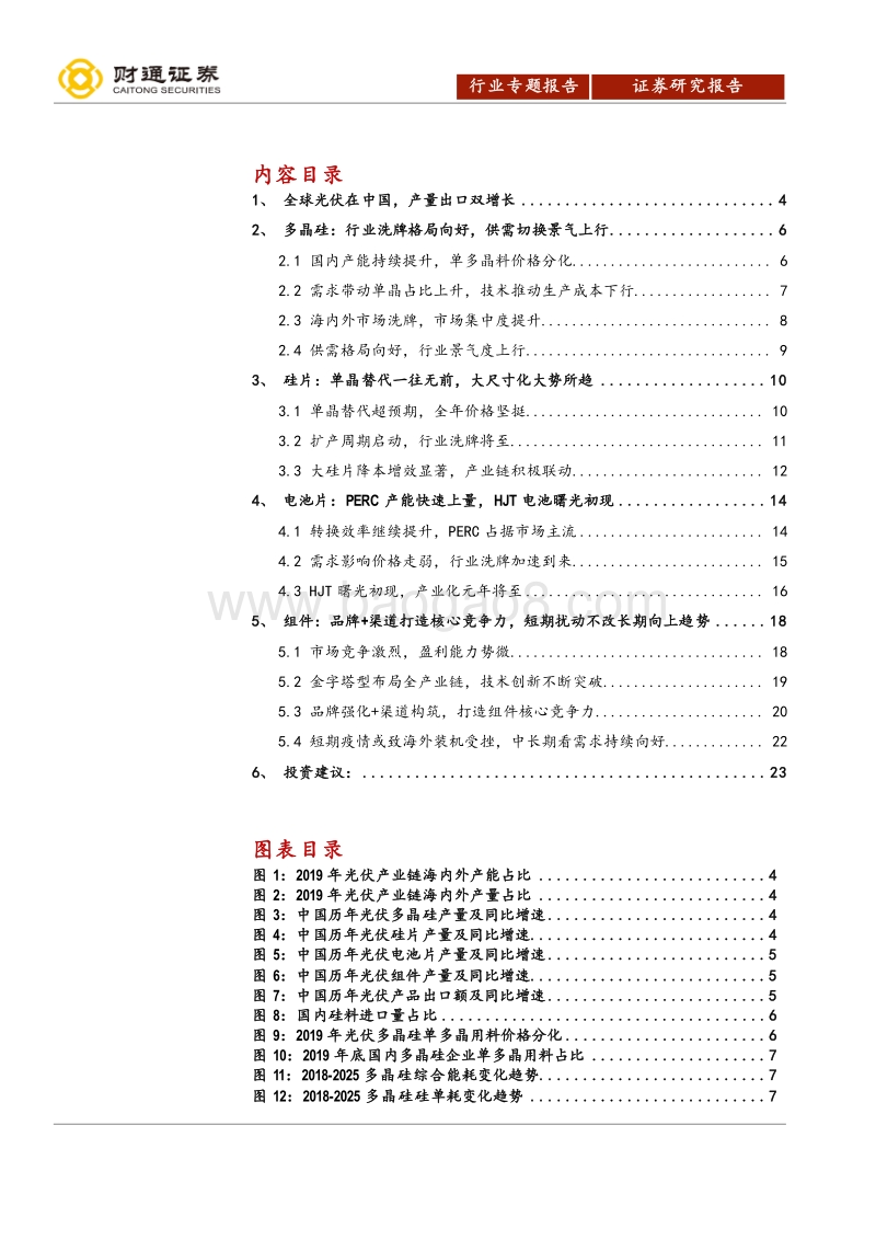 光伏行业深度报告之产能篇：中国光伏，光照全球.pdf_第2页