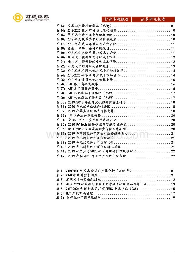 光伏行业深度报告之产能篇：中国光伏，光照全球.pdf_第3页