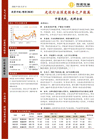 光伏行业深度报告之产能篇：中国光伏，光照全球.pdf