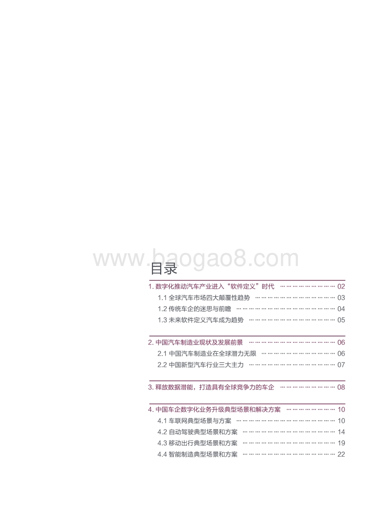 汽车行业转型升级之路.pdf_第2页