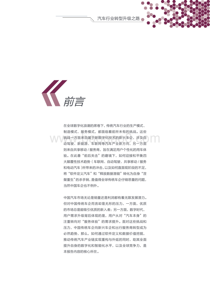 汽车行业转型升级之路.pdf_第3页