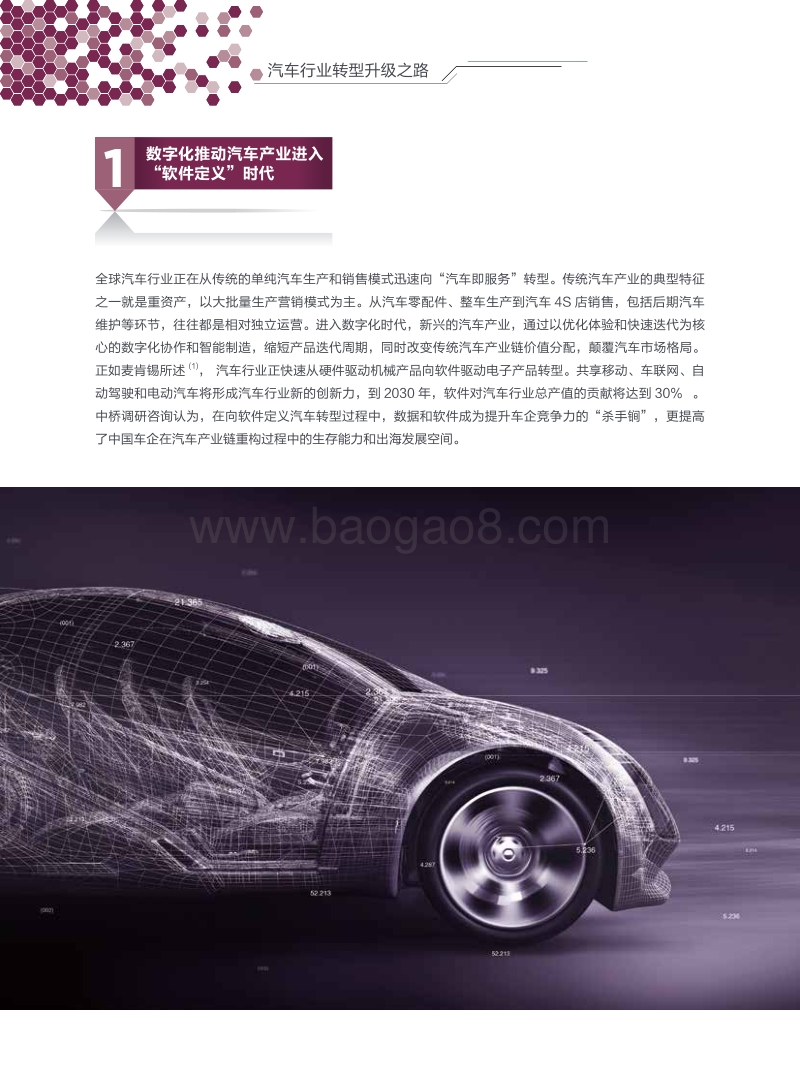 汽车行业转型升级之路.pdf_第4页