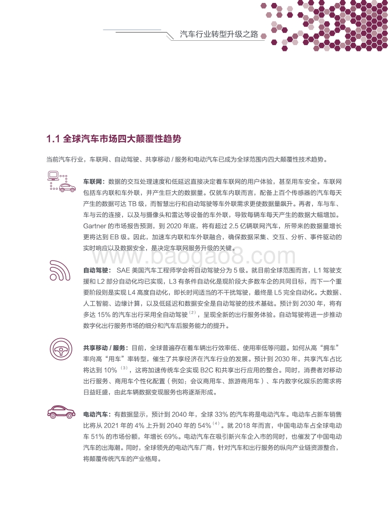 汽车行业转型升级之路.pdf_第5页