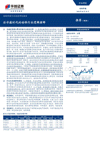 动物保健行业深度研究报告：后非瘟时代的动保行业逻辑演绎.pdf