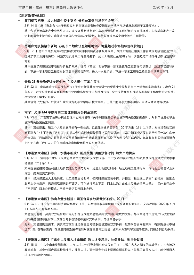 惠州2019年2月房地产市场报告.pdf_第4页