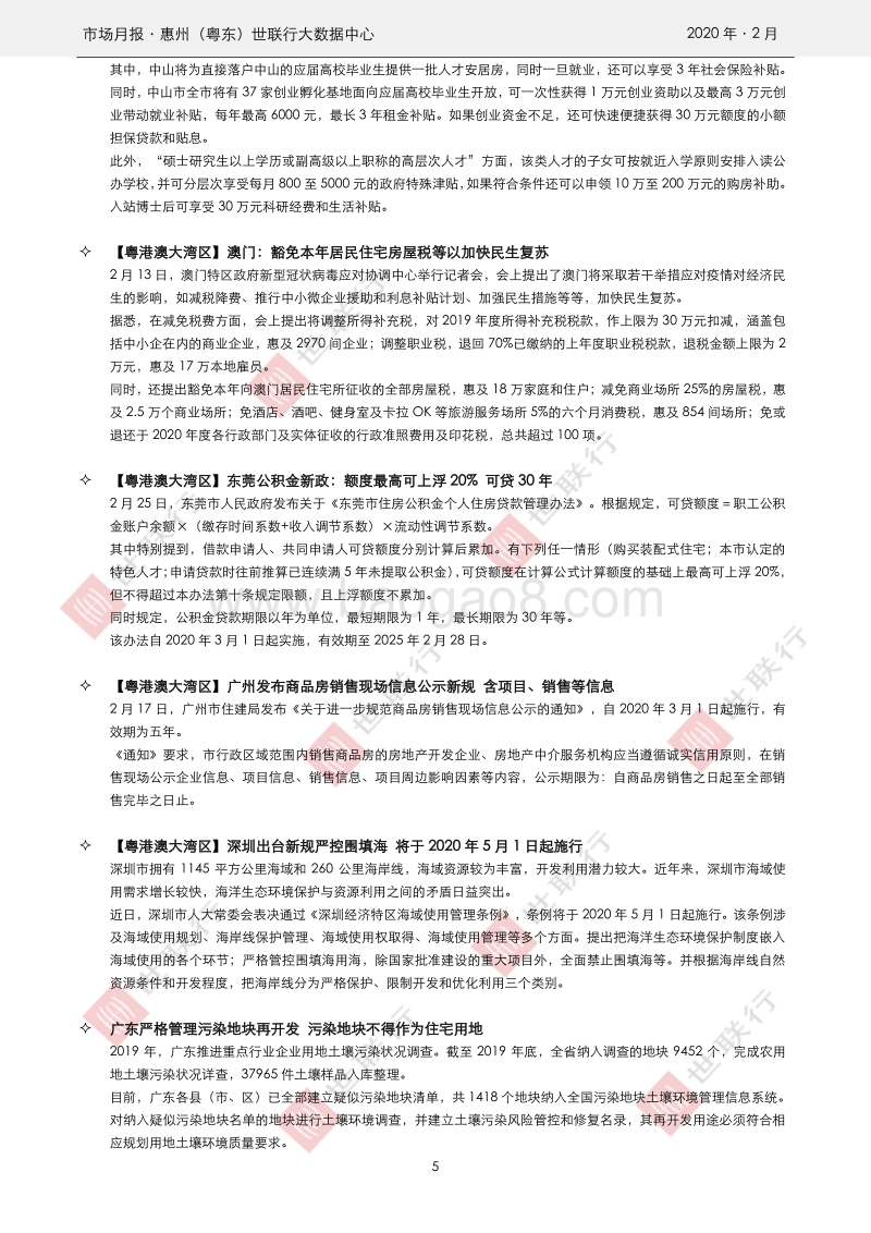 惠州2019年2月房地产市场报告.pdf_第5页