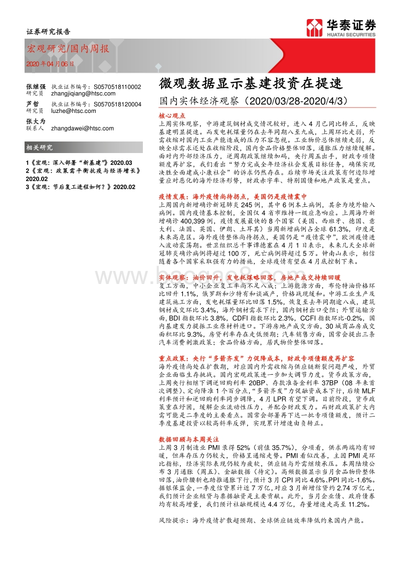 国内实体经济观察：微观数据显示基建投资在提速.pdf_第1页