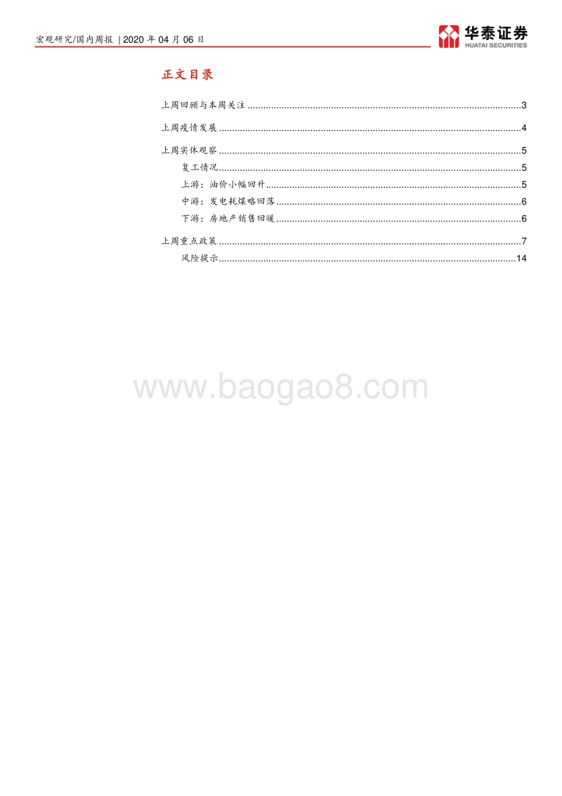 国内实体经济观察：微观数据显示基建投资在提速.pdf_第2页