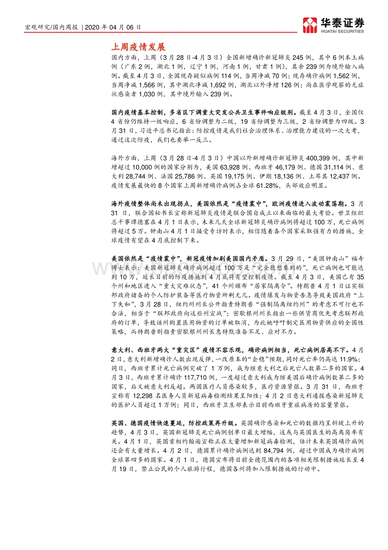 国内实体经济观察：微观数据显示基建投资在提速.pdf_第4页
