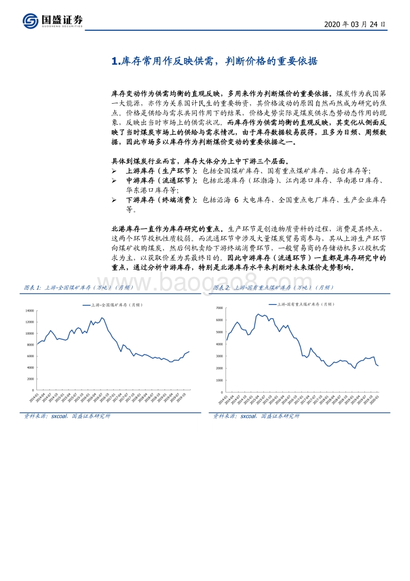煤炭开采行业专题研究：盯着库存判断煤价还可靠么？.pdf_第3页