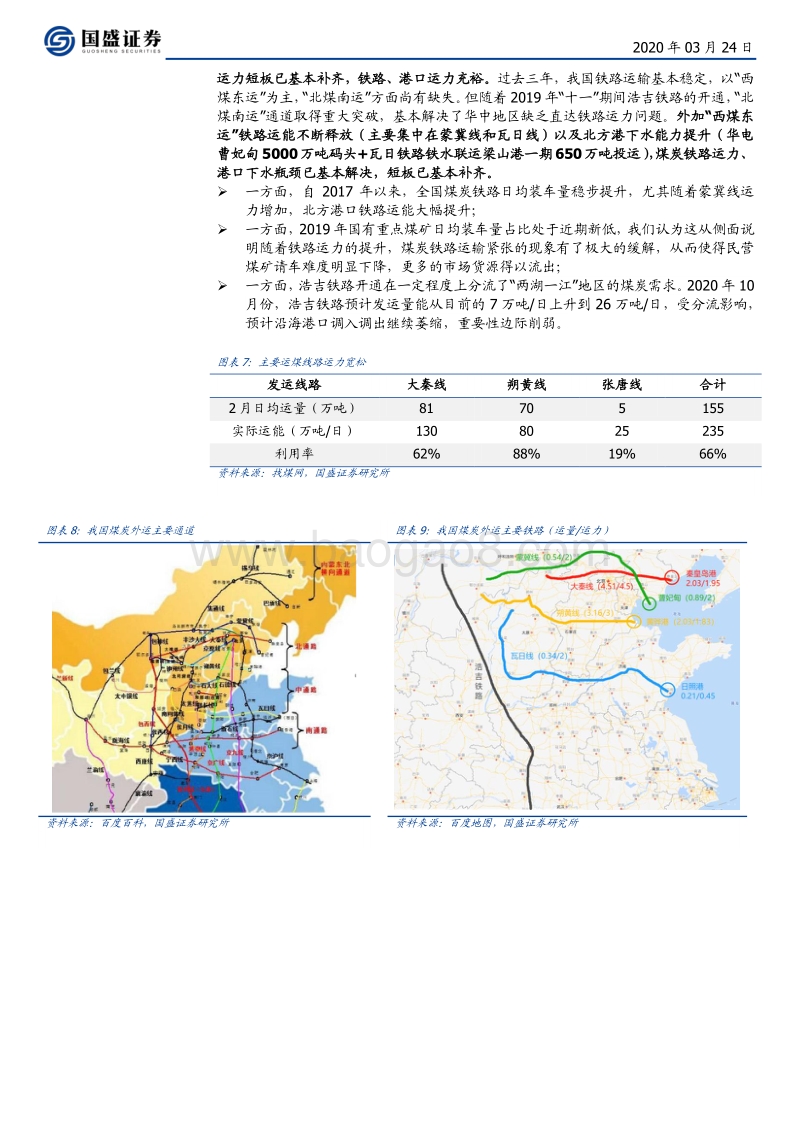 煤炭开采行业专题研究：盯着库存判断煤价还可靠么？.pdf_第5页