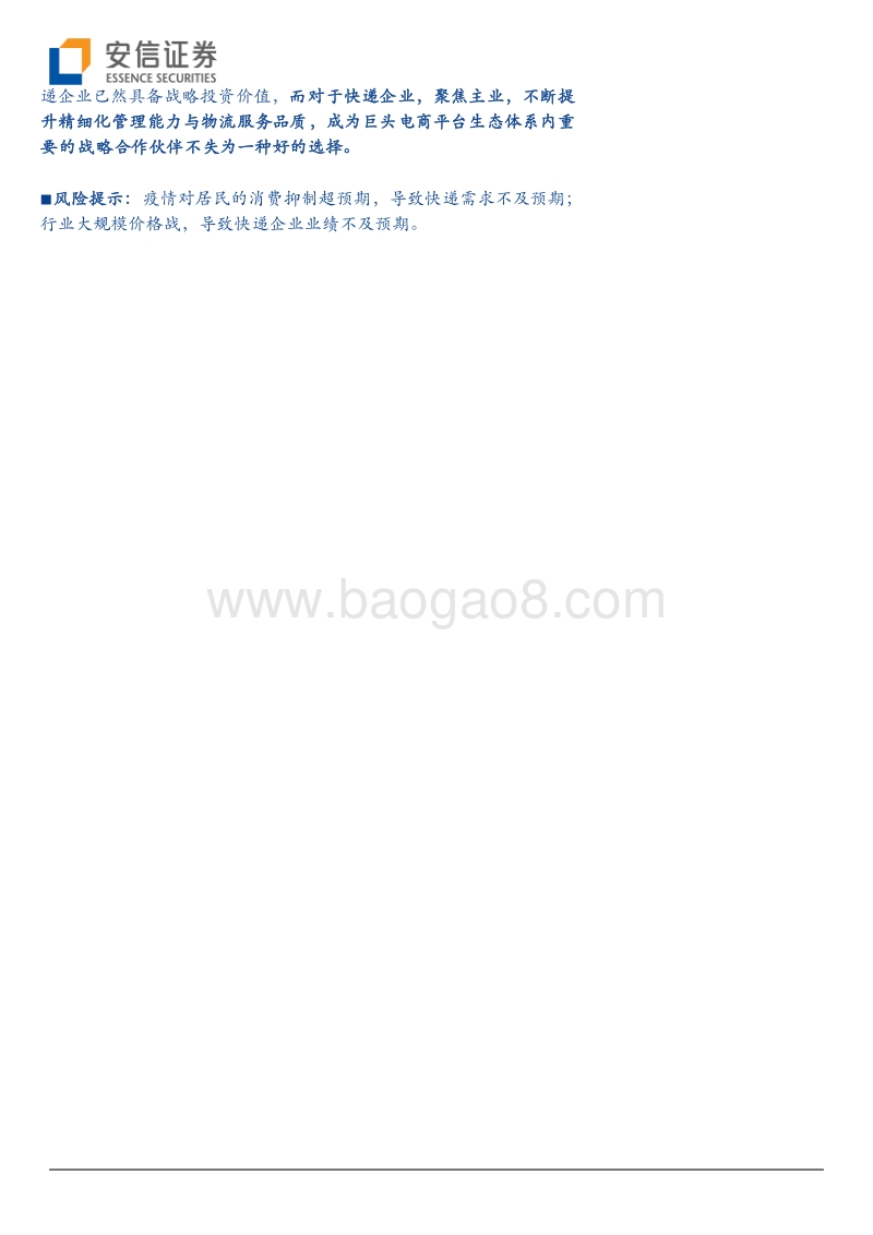 快递物流系列研究笔记之七：菜鸟的物流江湖.pdf_第2页