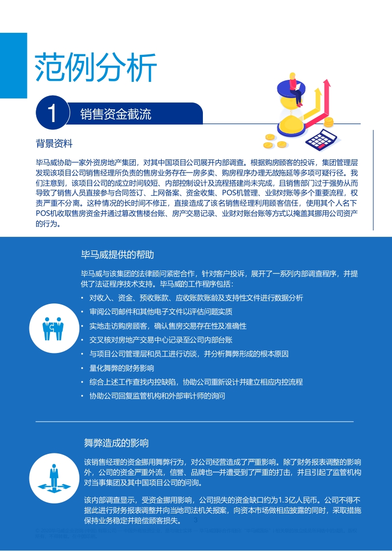 探析房地产行业舞弊风险及趋势.pdf_第4页
