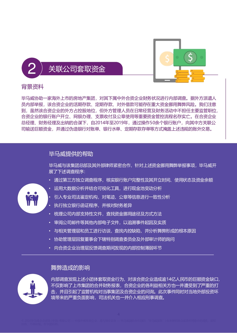 探析房地产行业舞弊风险及趋势.pdf_第5页