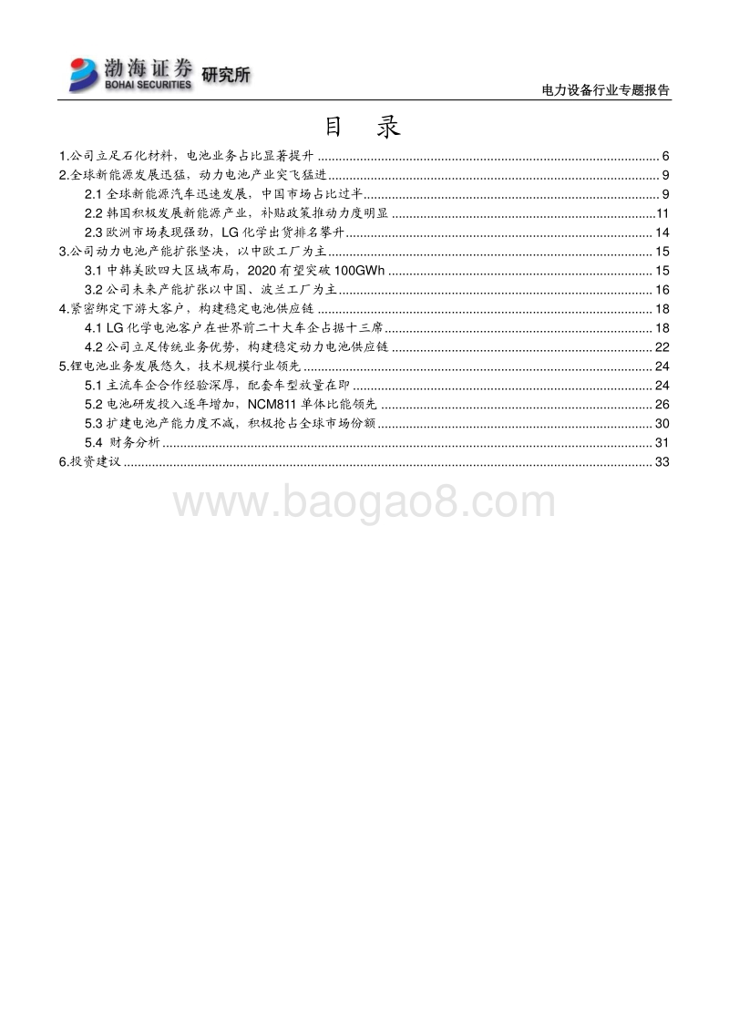 电力设备行业专题报告：电池业务撬动LG化学战略布局，产能订单规模创新高.pdf_第3页