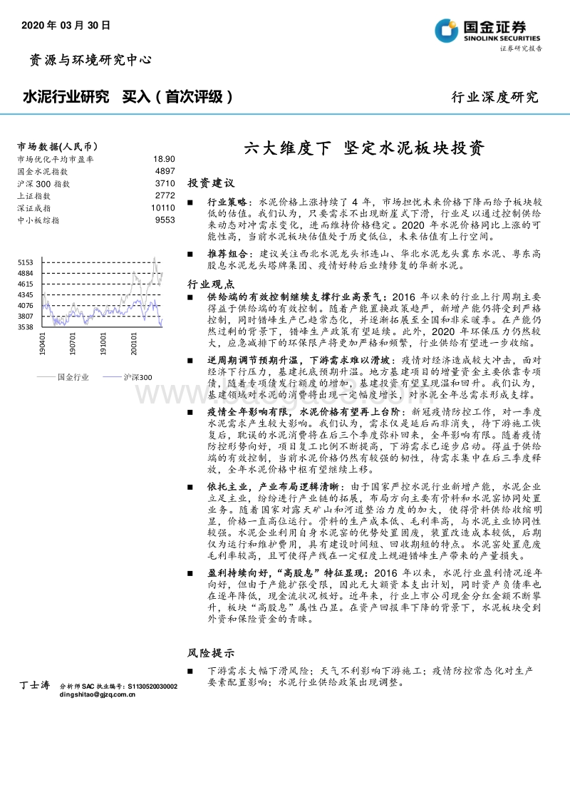 水泥行业深度研究：六大维度下，坚定水泥板块投资.pdf_第1页
