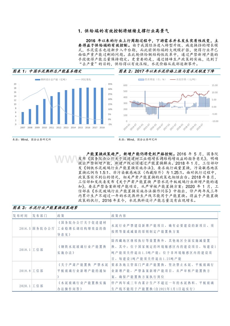 水泥行业深度研究：六大维度下，坚定水泥板块投资.pdf_第3页