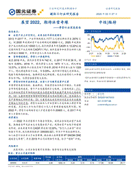 滑雪行业深度报告：展望2022，期待冰雪奇缘.pdf