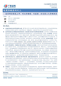 电商导购系列之三：返利网拟借壳上市，对比价格型、内容型、社交型三大导购体系.pdf