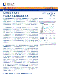 减水剂行业报告：行业格局及盈利性持续改善.pdf