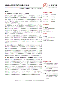 白酒行业深度复盘系列（二）之04-08年：回顾白酒消费的波峰与波谷.pdf