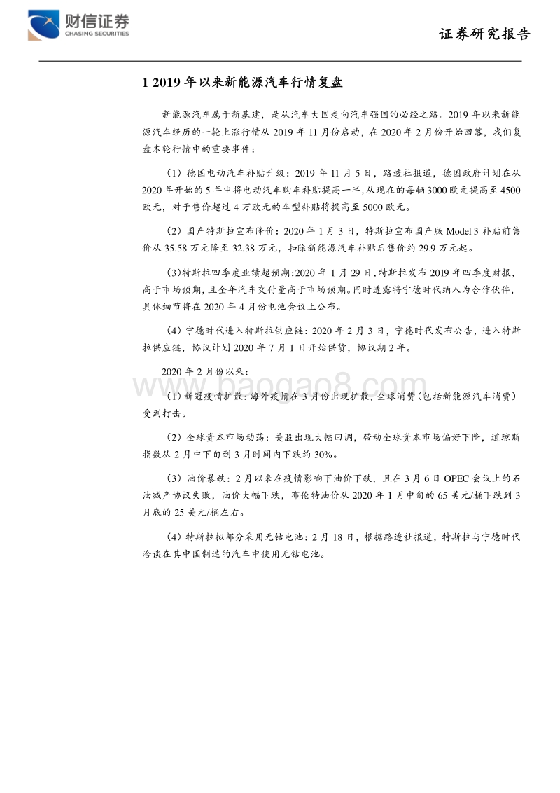 当前时点看新能源汽车的逻辑变化.pdf_第4页