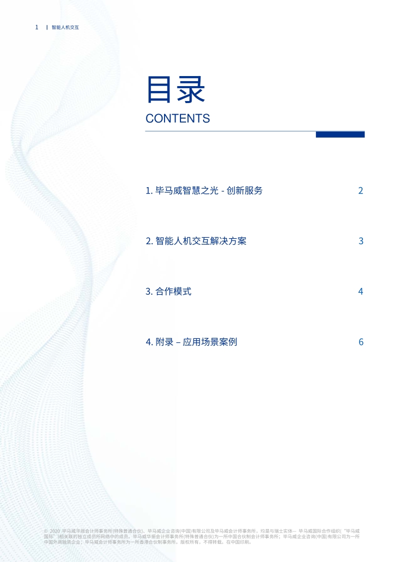 智能人机交互解决方案.pdf_第2页