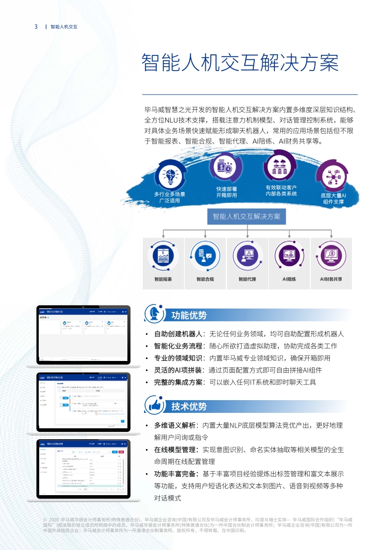 智能人机交互解决方案.pdf_第4页