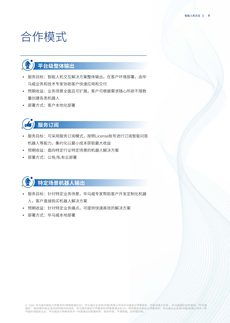 智能人机交互解决方案.pdf_第5页