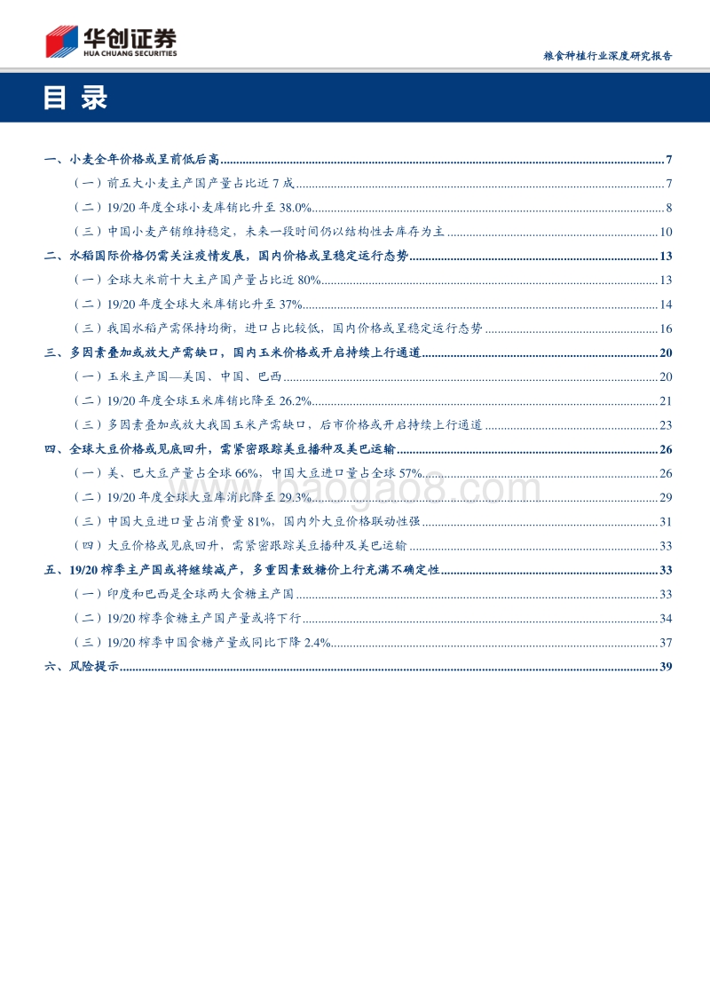 粮食种植行业深度研究报告：国内主粮供给不足惧，大豆食糖供给添变数.pdf_第3页