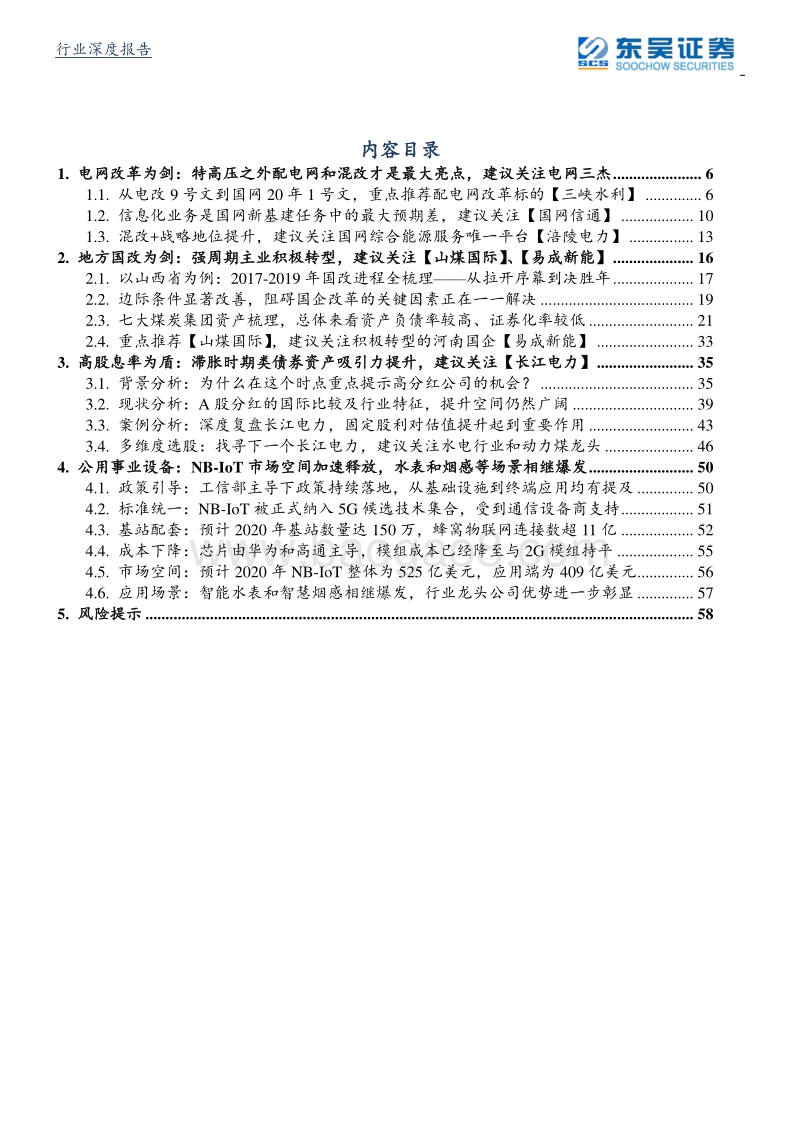 公用事业行业二季度投资策略：改革转型为剑、股息率为盾，公用事业也能开出“沙漠之花”.pdf_第2页