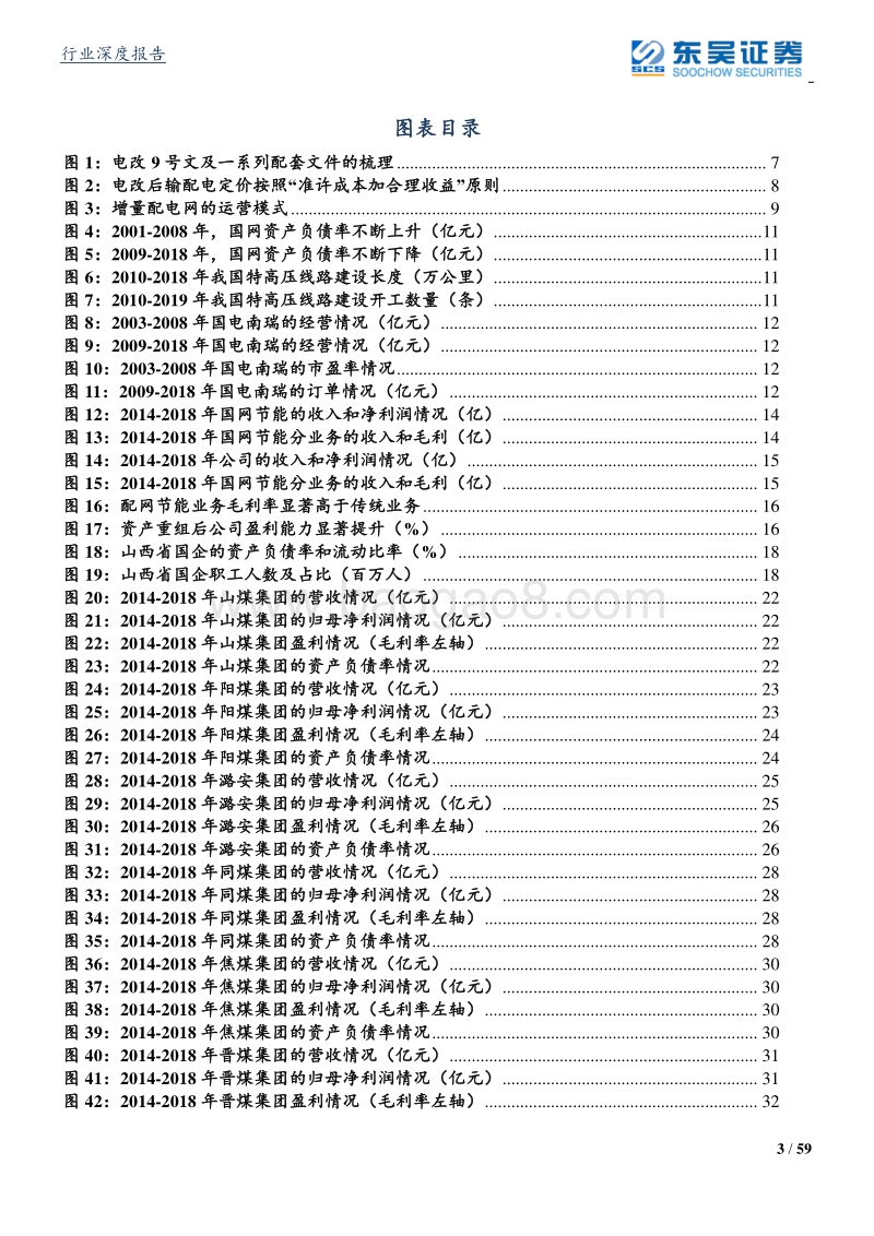 公用事业行业二季度投资策略：改革转型为剑、股息率为盾，公用事业也能开出“沙漠之花”.pdf_第3页