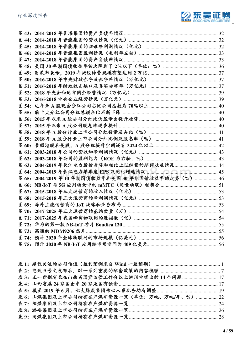 公用事业行业二季度投资策略：改革转型为剑、股息率为盾，公用事业也能开出“沙漠之花”.pdf_第4页