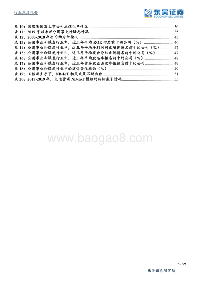 公用事业行业二季度投资策略：改革转型为剑、股息率为盾，公用事业也能开出“沙漠之花”.pdf_第5页