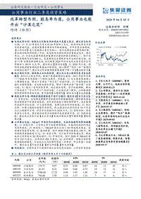 公用事业行业二季度投资策略：改革转型为剑、股息率为盾，公用事业也能开出“沙漠之花”.pdf
