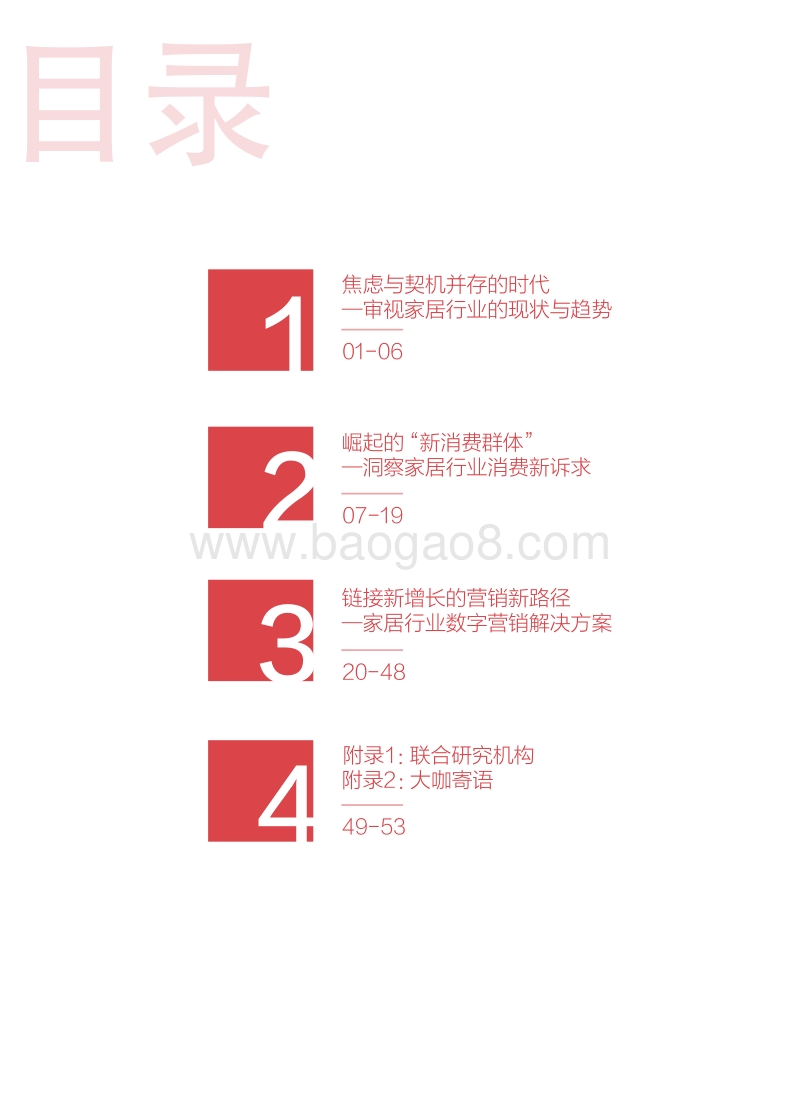 家居行业数字营销趋势报告.pdf_第2页