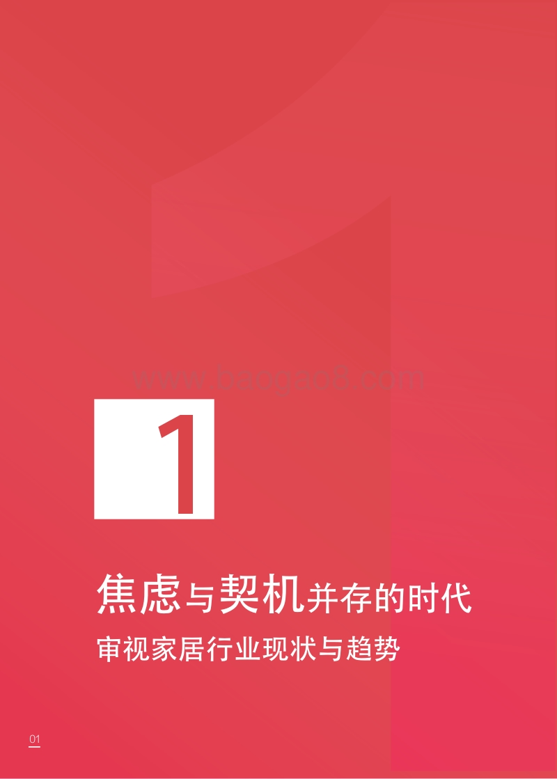 家居行业数字营销趋势报告.pdf_第3页