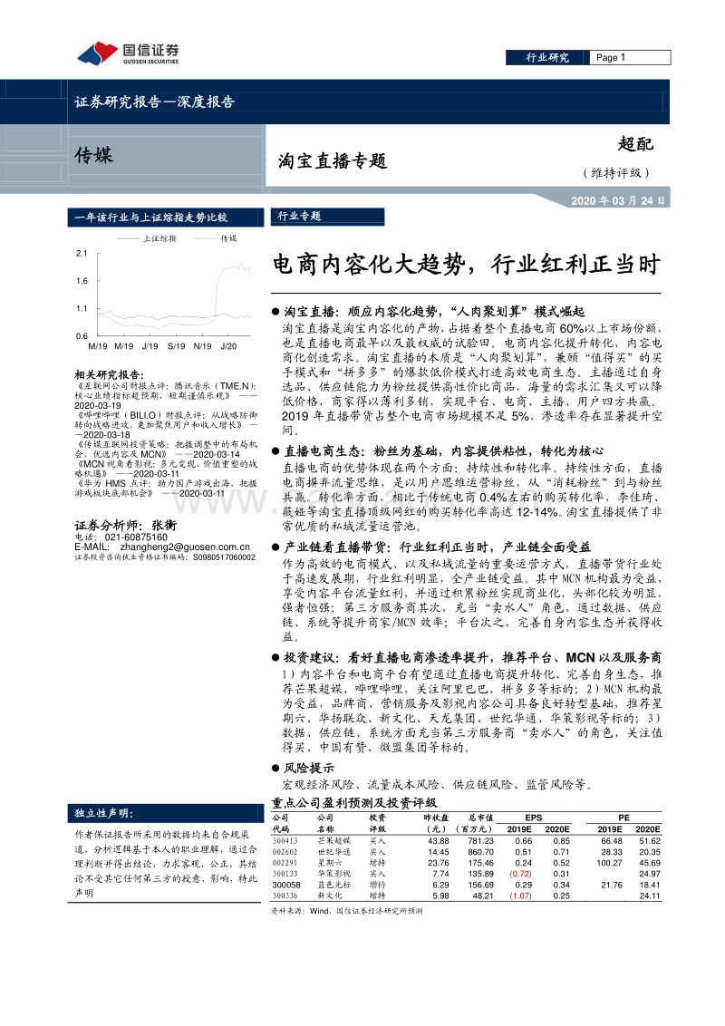 淘宝直播专题：电商内容化大趋势，行业红利正当时.pdf_第1页