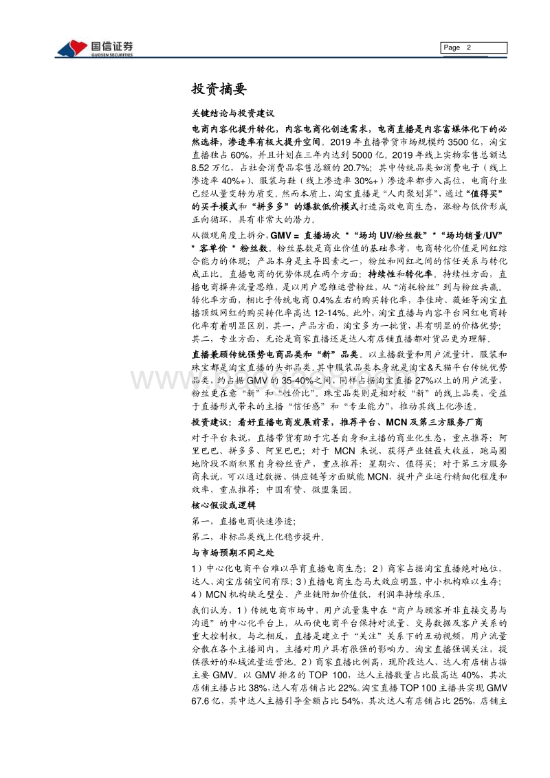 淘宝直播专题：电商内容化大趋势，行业红利正当时.pdf_第2页
