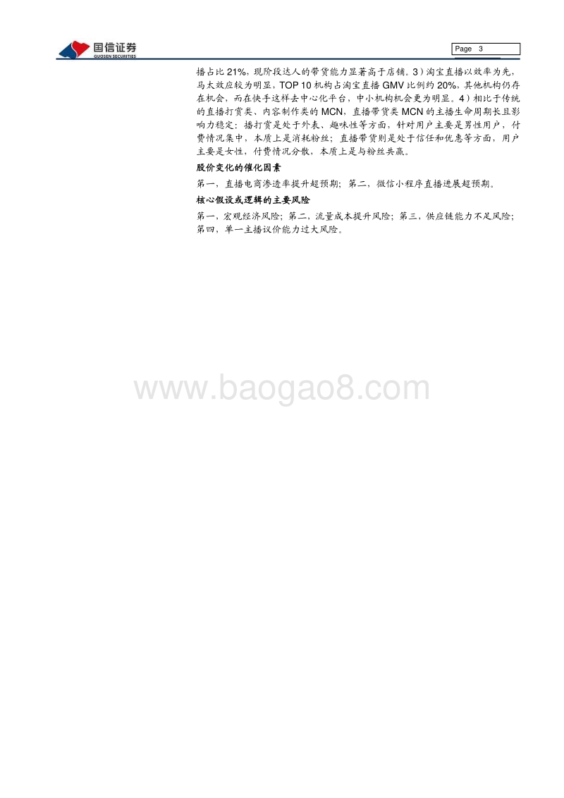淘宝直播专题：电商内容化大趋势，行业红利正当时.pdf_第3页
