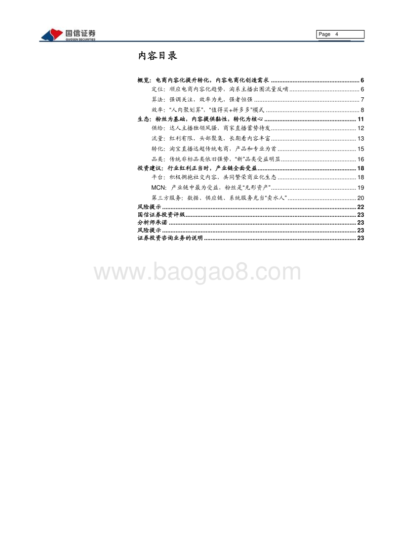 淘宝直播专题：电商内容化大趋势，行业红利正当时.pdf_第4页